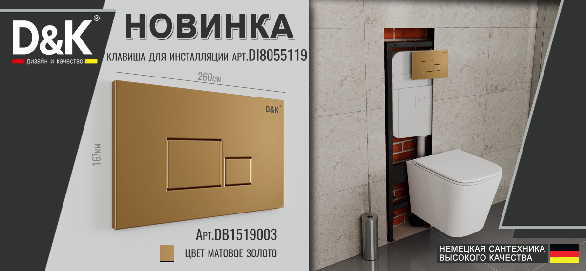 Снова в наличии - клавиша смыва Quadro матовое золото 