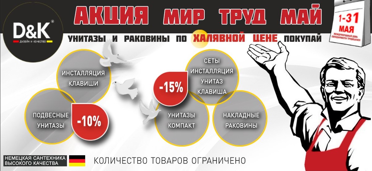 Акция «Мир Труд Май»